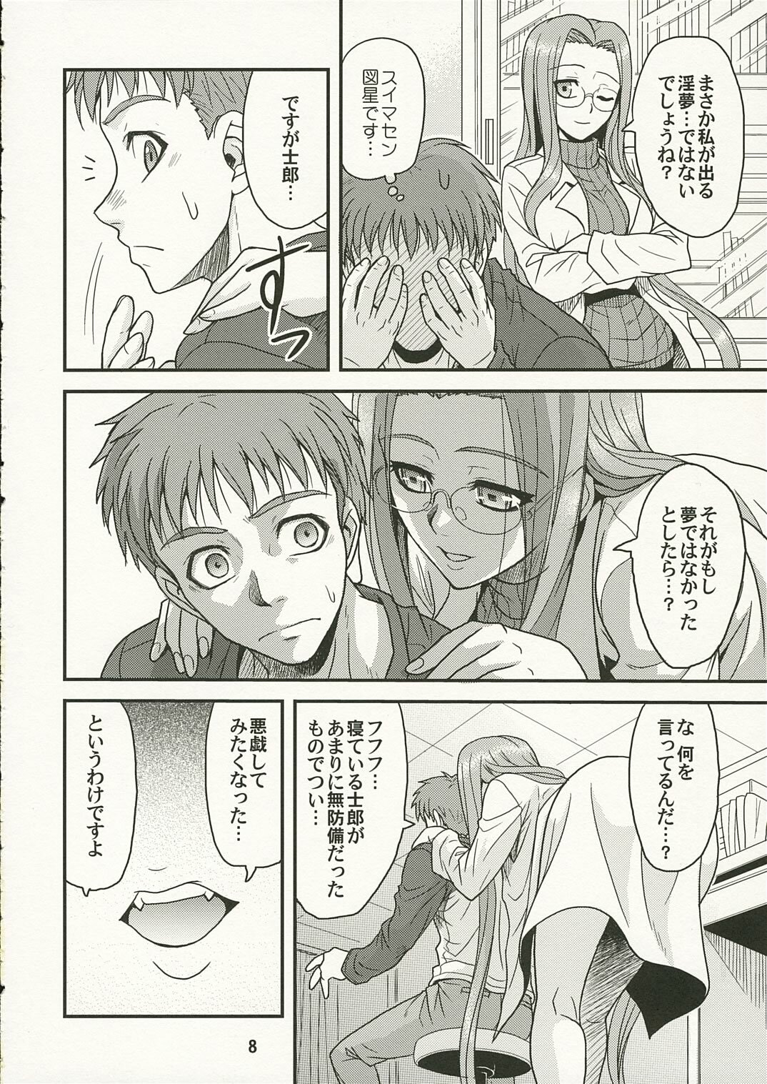 (ComiChara 2) [Junpuu Manpan-Dou (Hida Tatsuo)] Ride on Dream (Fate/stay night) page 7 full