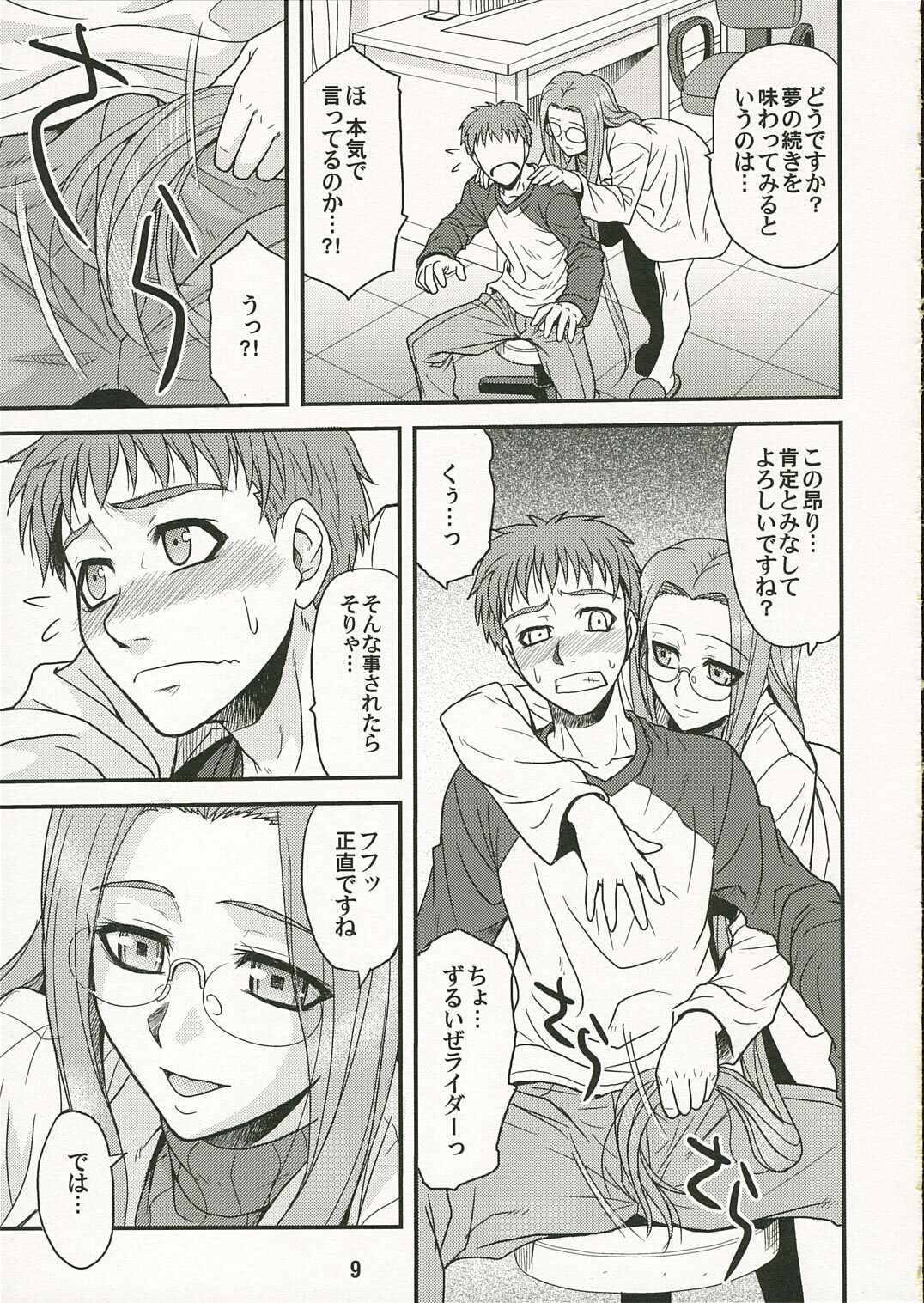 (ComiChara 2) [Junpuu Manpan-Dou (Hida Tatsuo)] Ride on Dream (Fate/stay night) page 8 full