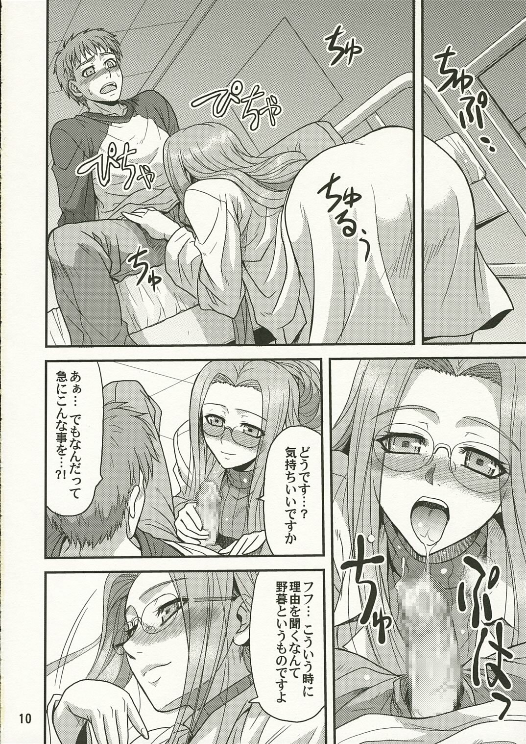 (ComiChara 2) [Junpuu Manpan-Dou (Hida Tatsuo)] Ride on Dream (Fate/stay night) page 9 full