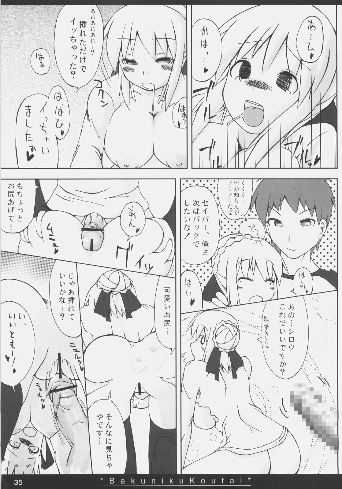 (SC35) [On-show (Ishibashi Shingo, Mutsutake)] Bakuniku Koutai -I'm the bone of my meat- (Fate/stay night) page 34 full