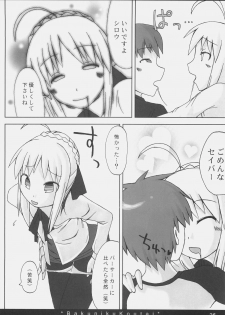 (SC35) [On-show (Ishibashi Shingo, Mutsutake)] Bakuniku Koutai -I'm the bone of my meat- (Fate/stay night) - page 25