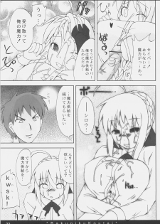 (SC35) [On-show (Ishibashi Shingo, Mutsutake)] Bakuniku Koutai -I'm the bone of my meat- (Fate/stay night) - page 32