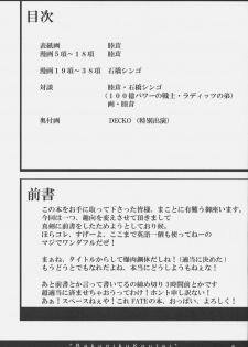 (SC35) [On-show (Ishibashi Shingo, Mutsutake)] Bakuniku Koutai -I'm the bone of my meat- (Fate/stay night) - page 3