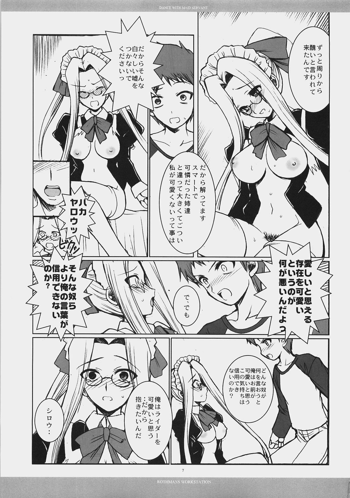 (C73) [R-WORKS (ROS)] Dance with Maid Servant (Fate/stay night) page 6 full