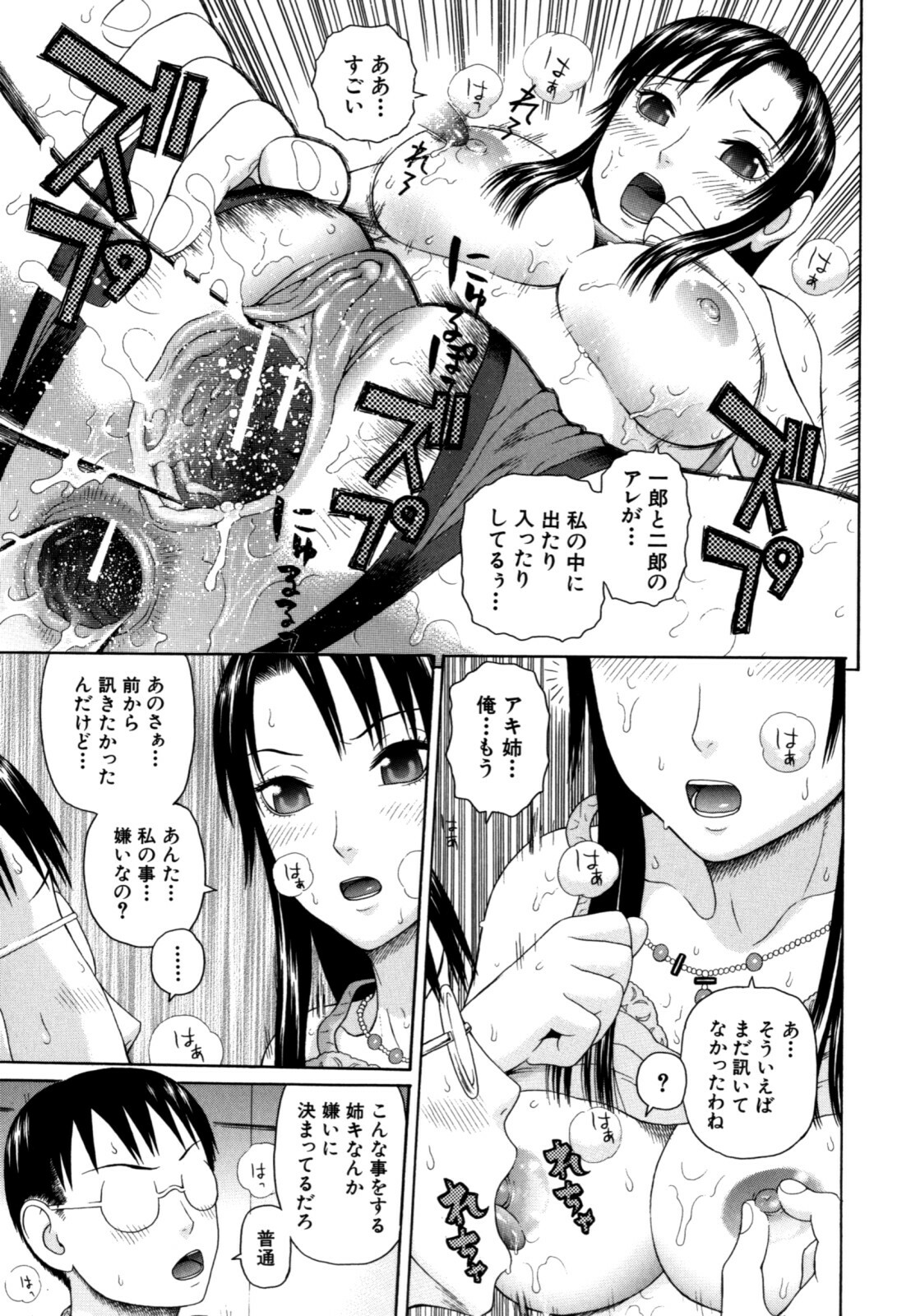 [Dakouin Saburou] Kazoku tanran page 101 full