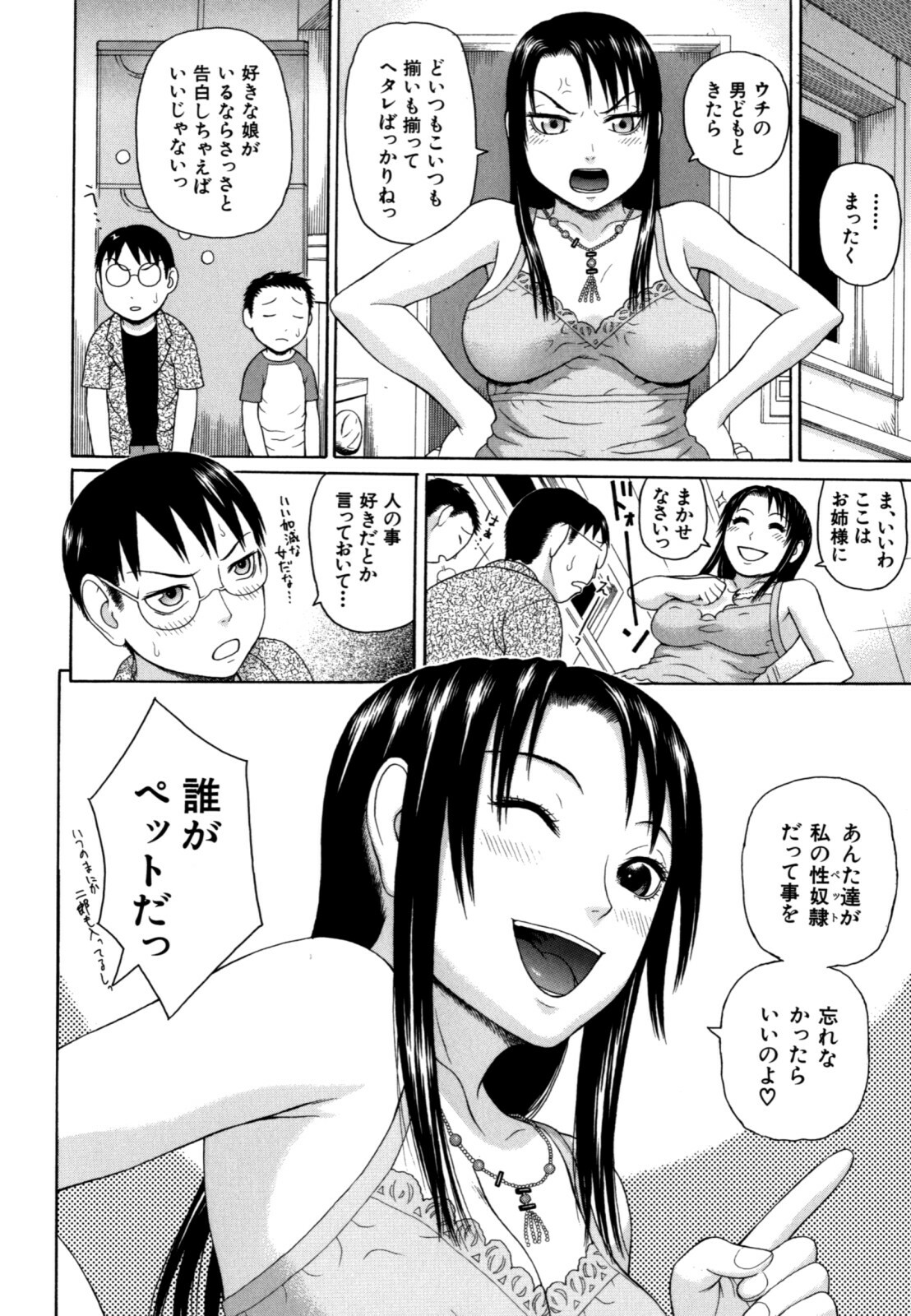 [Dakouin Saburou] Kazoku tanran page 106 full