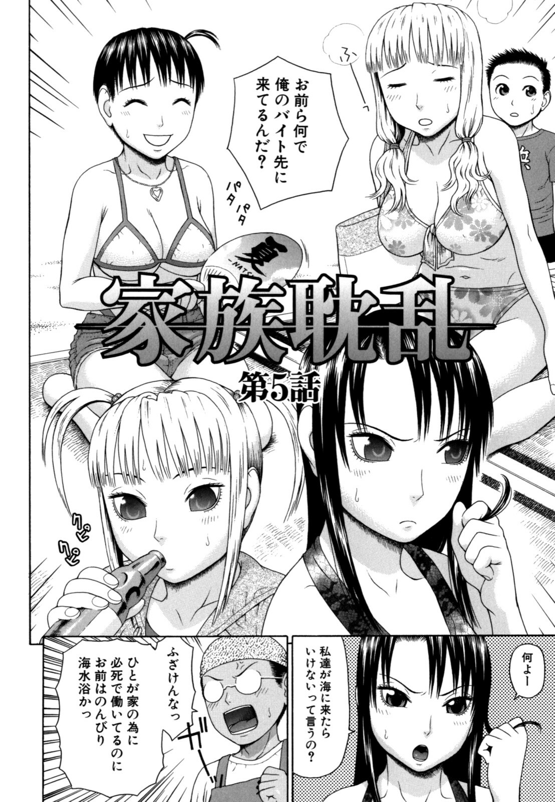 [Dakouin Saburou] Kazoku tanran page 108 full