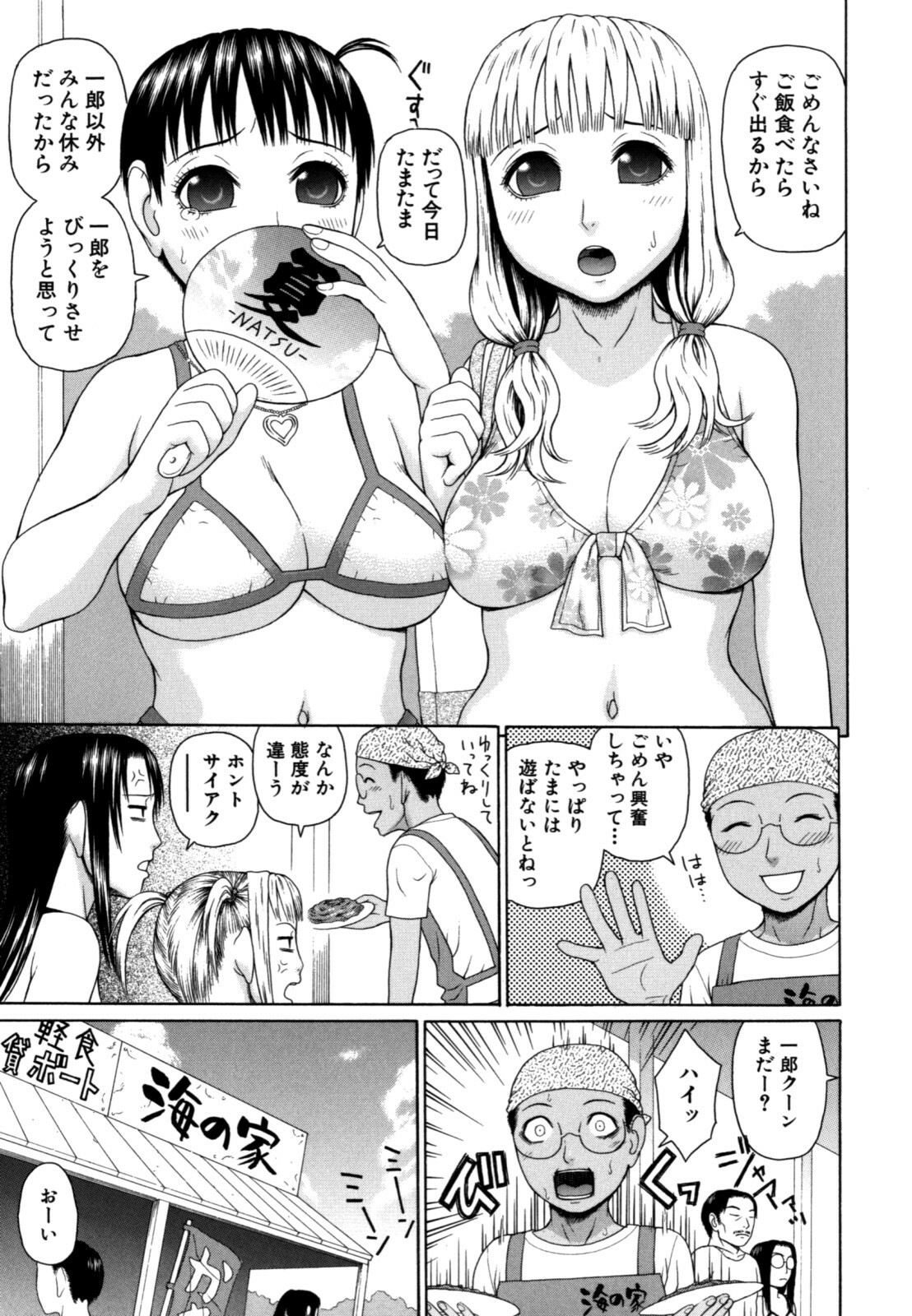 [Dakouin Saburou] Kazoku tanran page 109 full