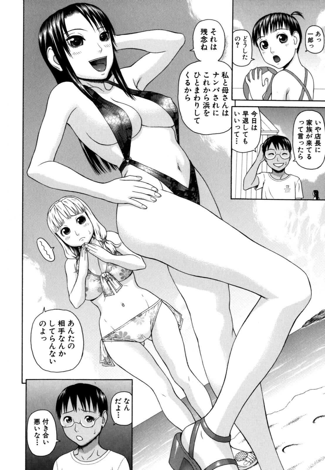 [Dakouin Saburou] Kazoku tanran page 110 full