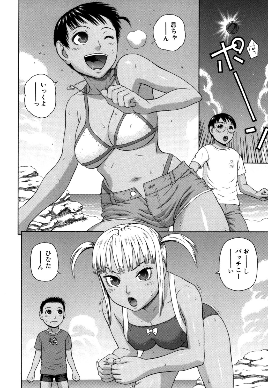 [Dakouin Saburou] Kazoku tanran page 112 full
