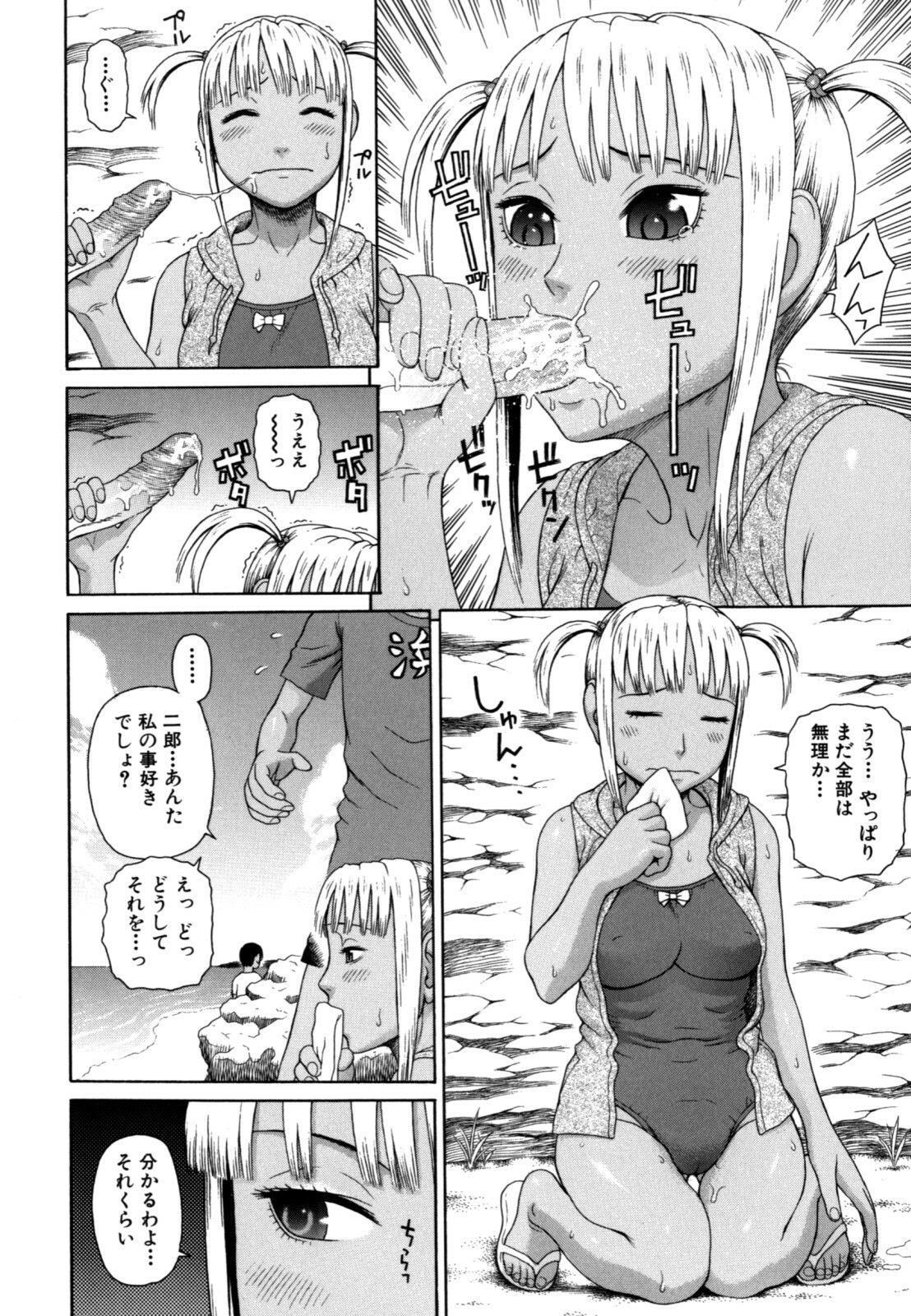 [Dakouin Saburou] Kazoku tanran page 116 full