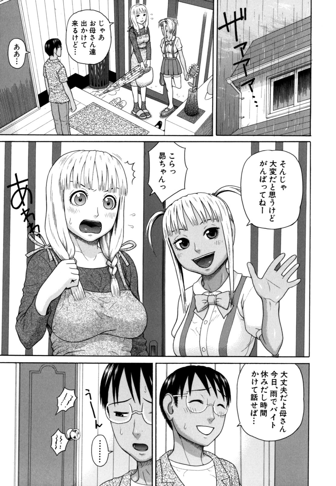 [Dakouin Saburou] Kazoku tanran page 135 full