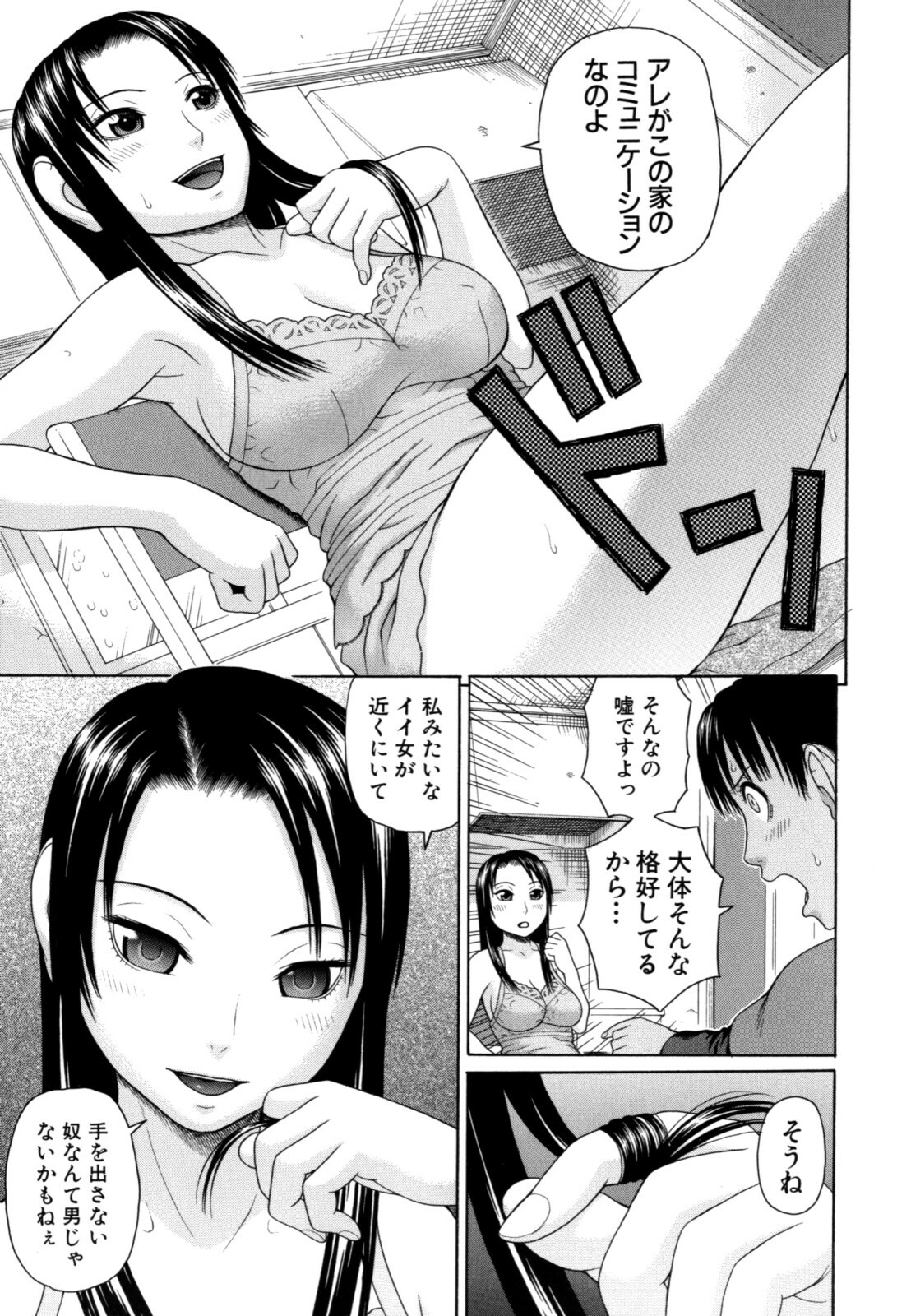 [Dakouin Saburou] Kazoku tanran page 137 full