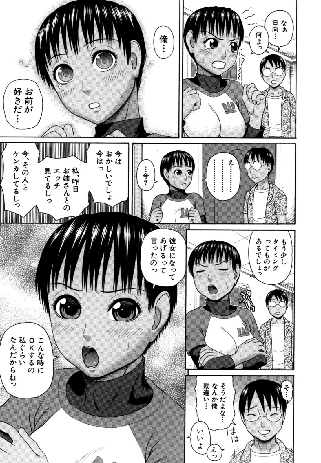 [Dakouin Saburou] Kazoku tanran page 139 full