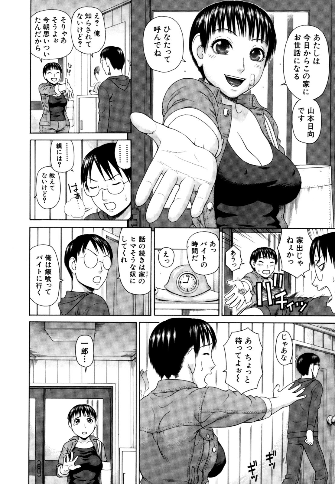 [Dakouin Saburou] Kazoku tanran page 14 full