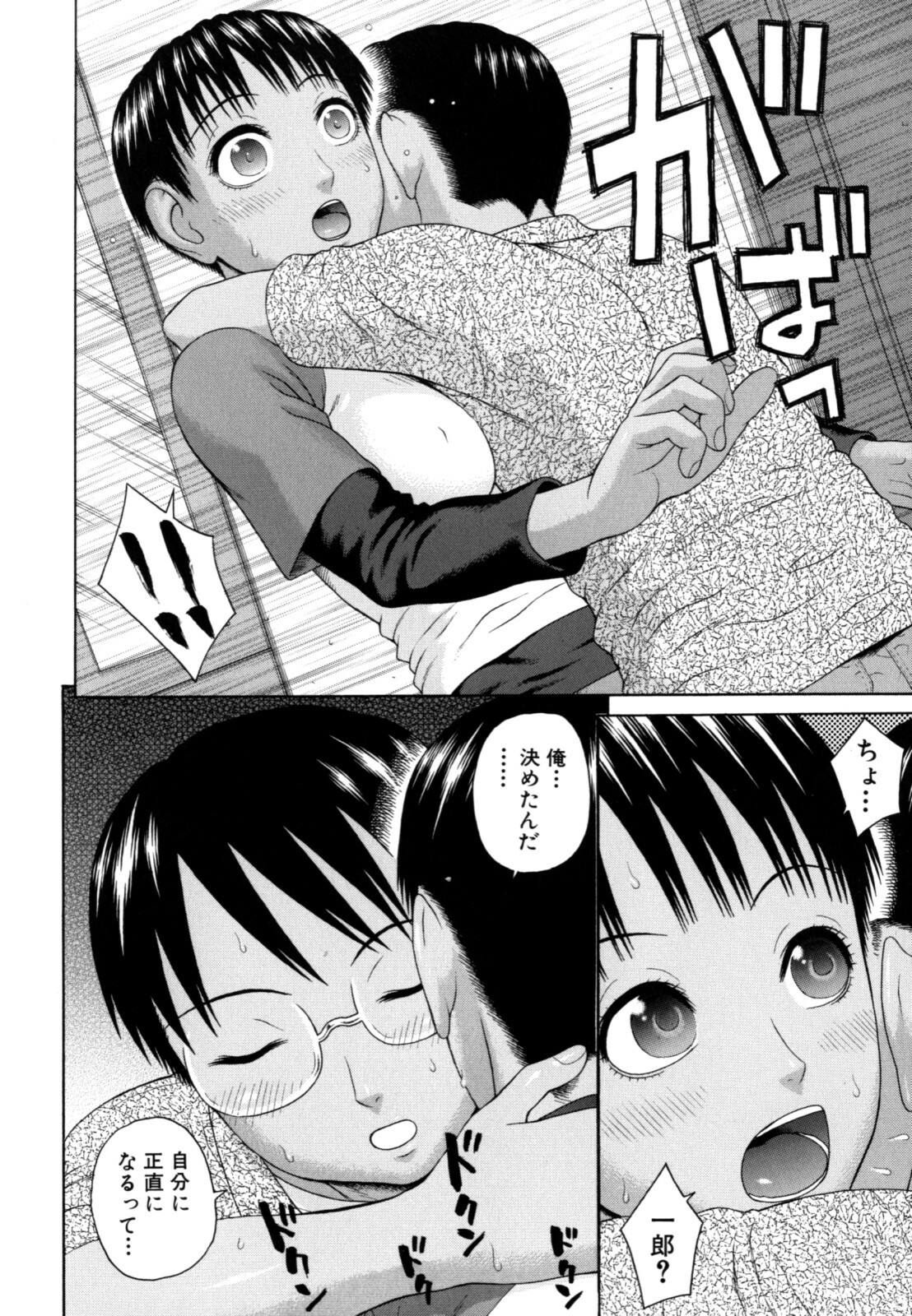 [Dakouin Saburou] Kazoku tanran page 140 full
