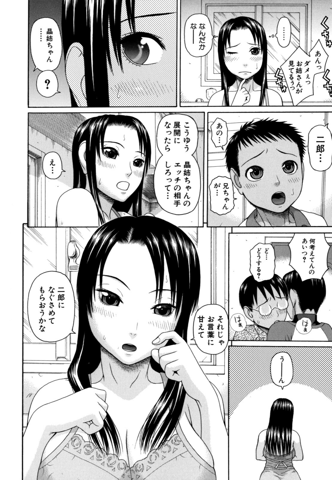 [Dakouin Saburou] Kazoku tanran page 142 full