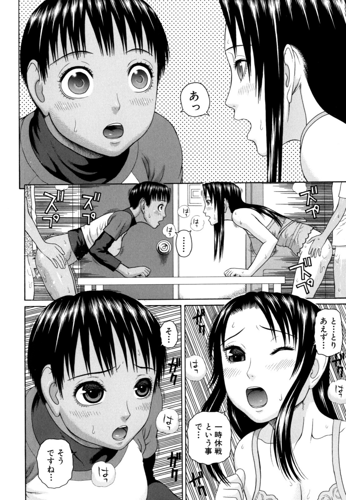 [Dakouin Saburou] Kazoku tanran page 148 full