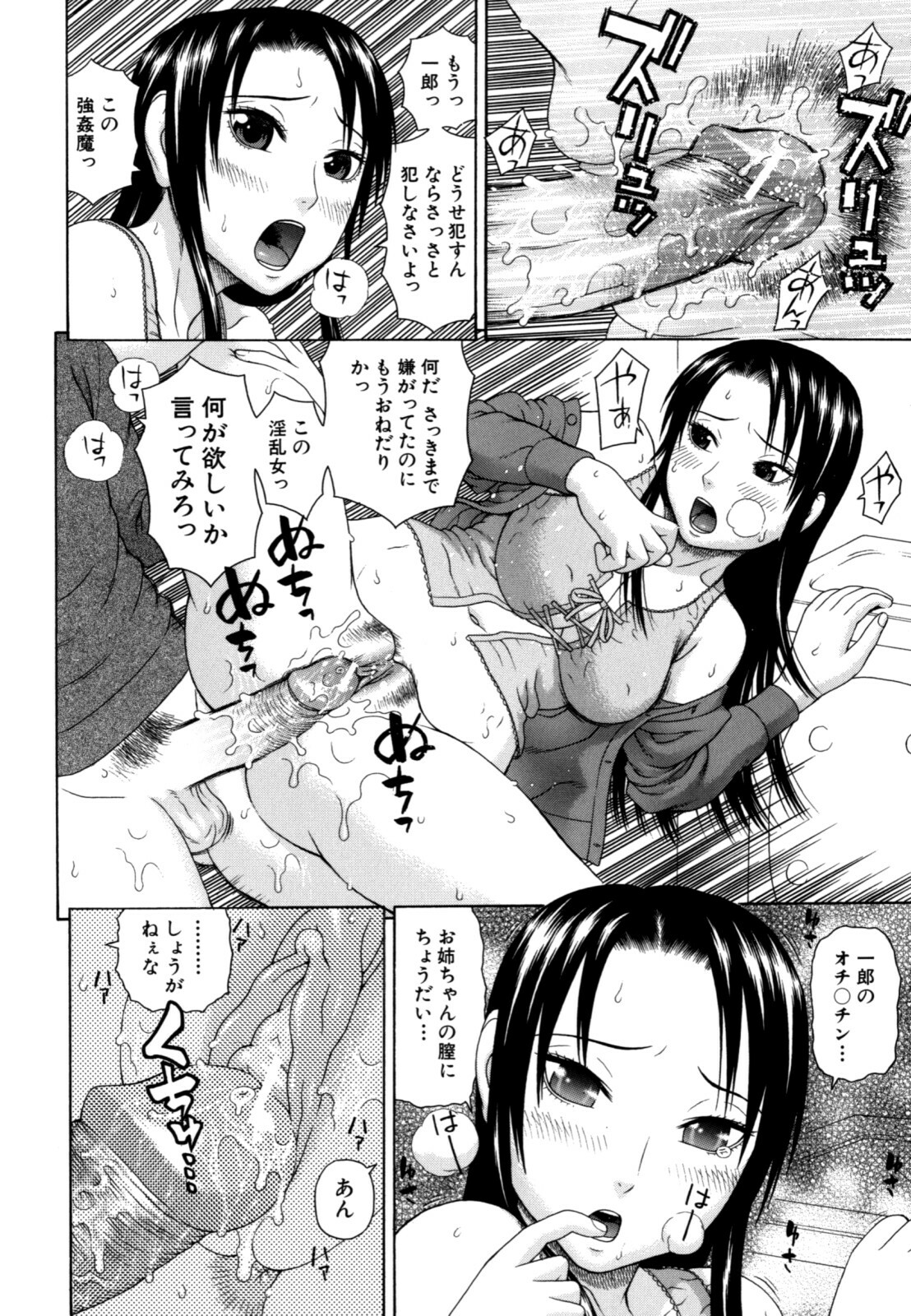[Dakouin Saburou] Kazoku tanran page 170 full