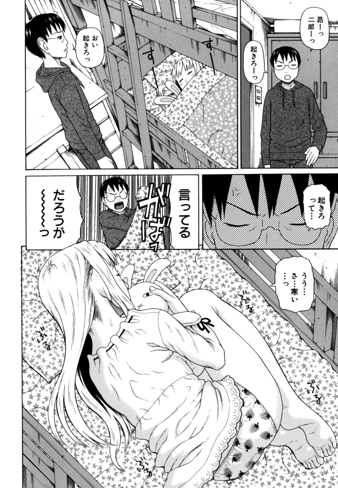 [Dakouin Saburou] Kazoku tanran page 186 full