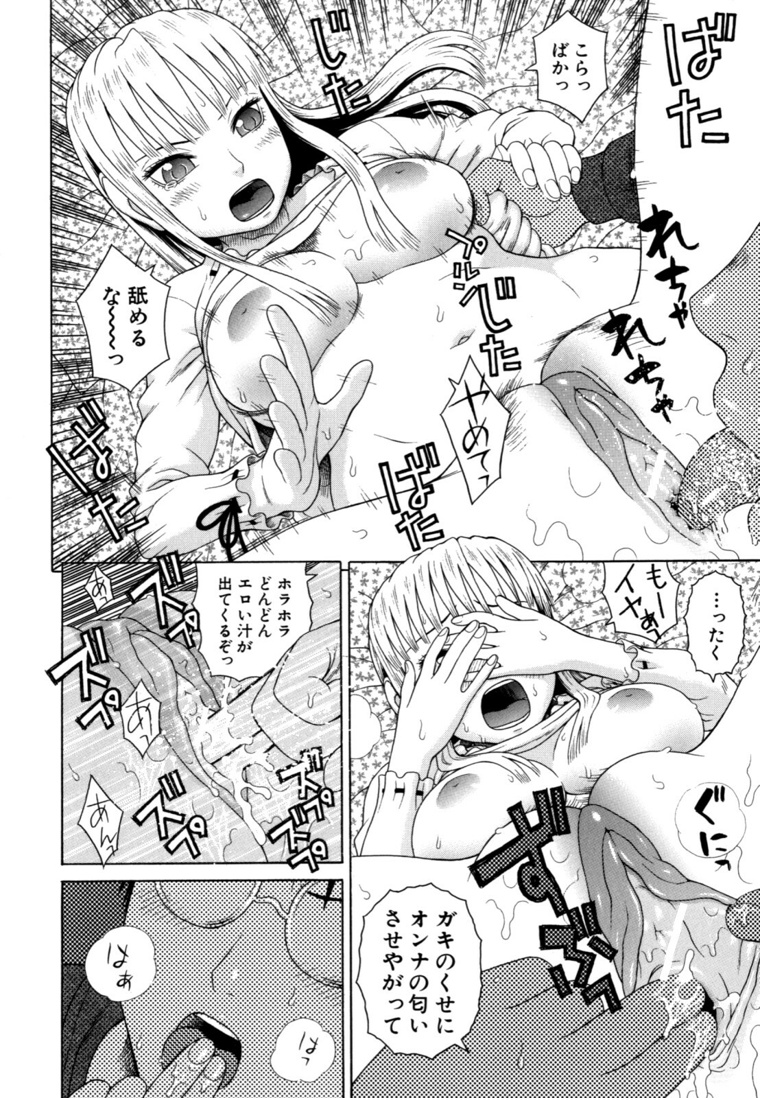 [Dakouin Saburou] Kazoku tanran page 188 full