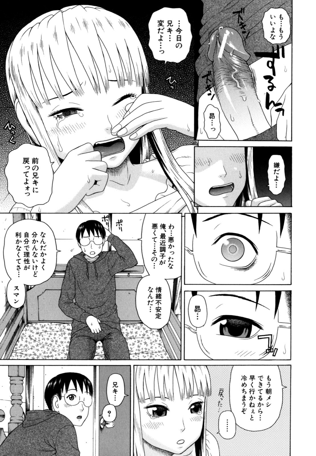 [Dakouin Saburou] Kazoku tanran page 189 full