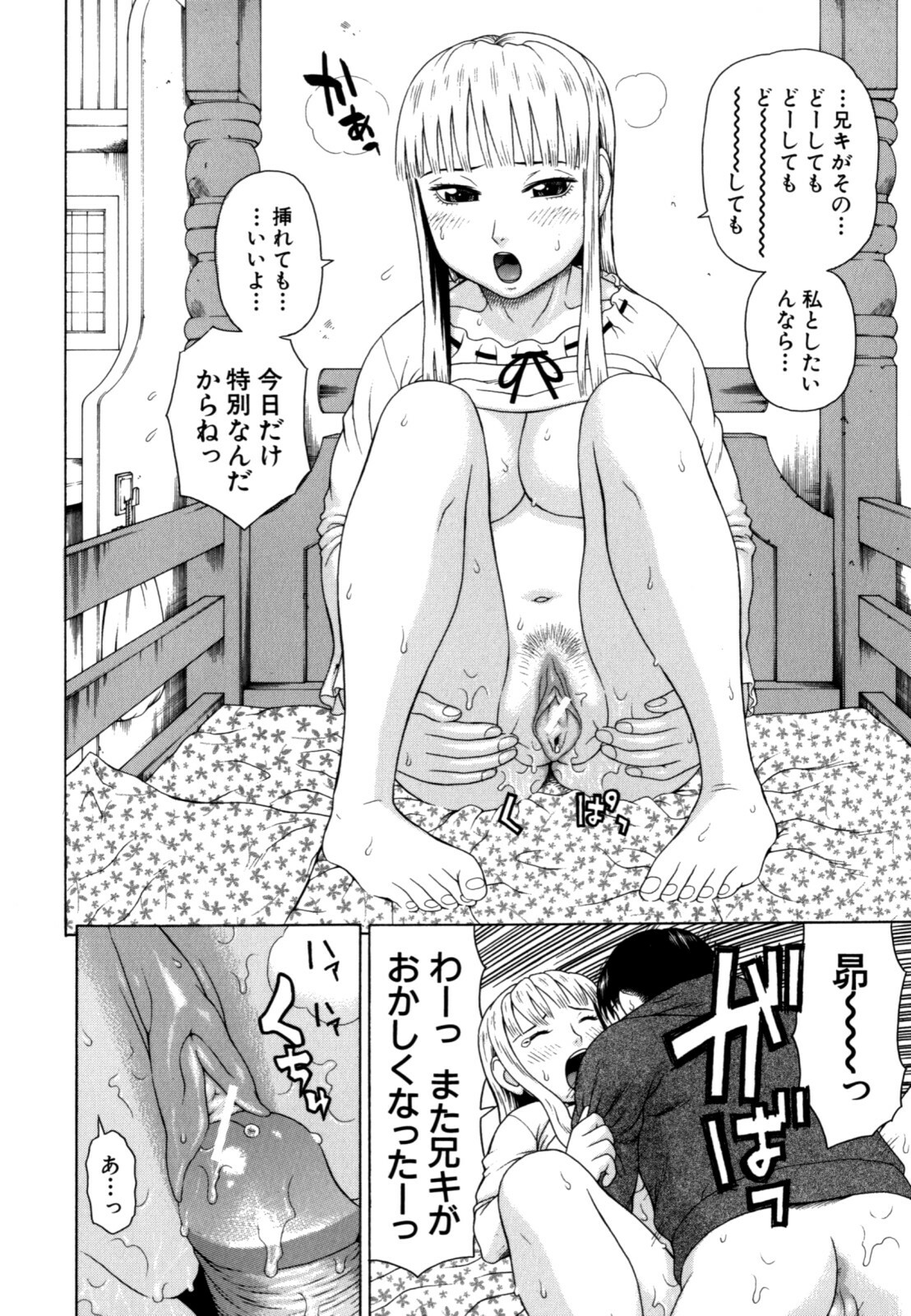 [Dakouin Saburou] Kazoku tanran page 190 full