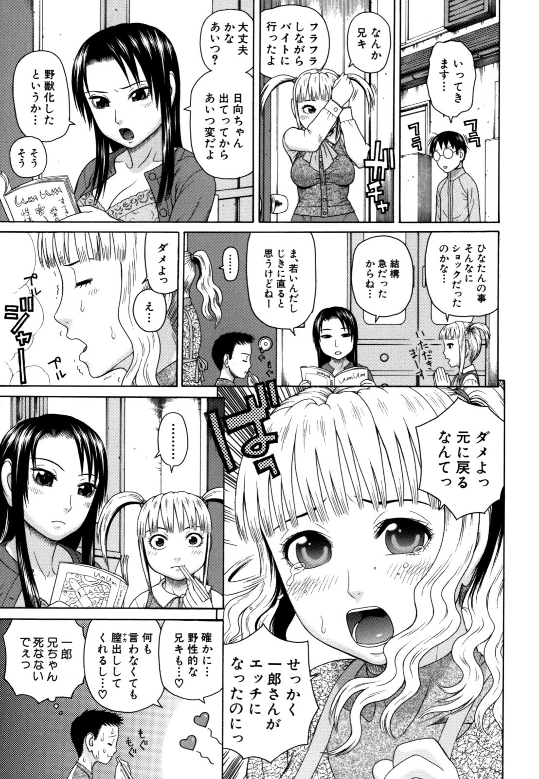 [Dakouin Saburou] Kazoku tanran page 195 full