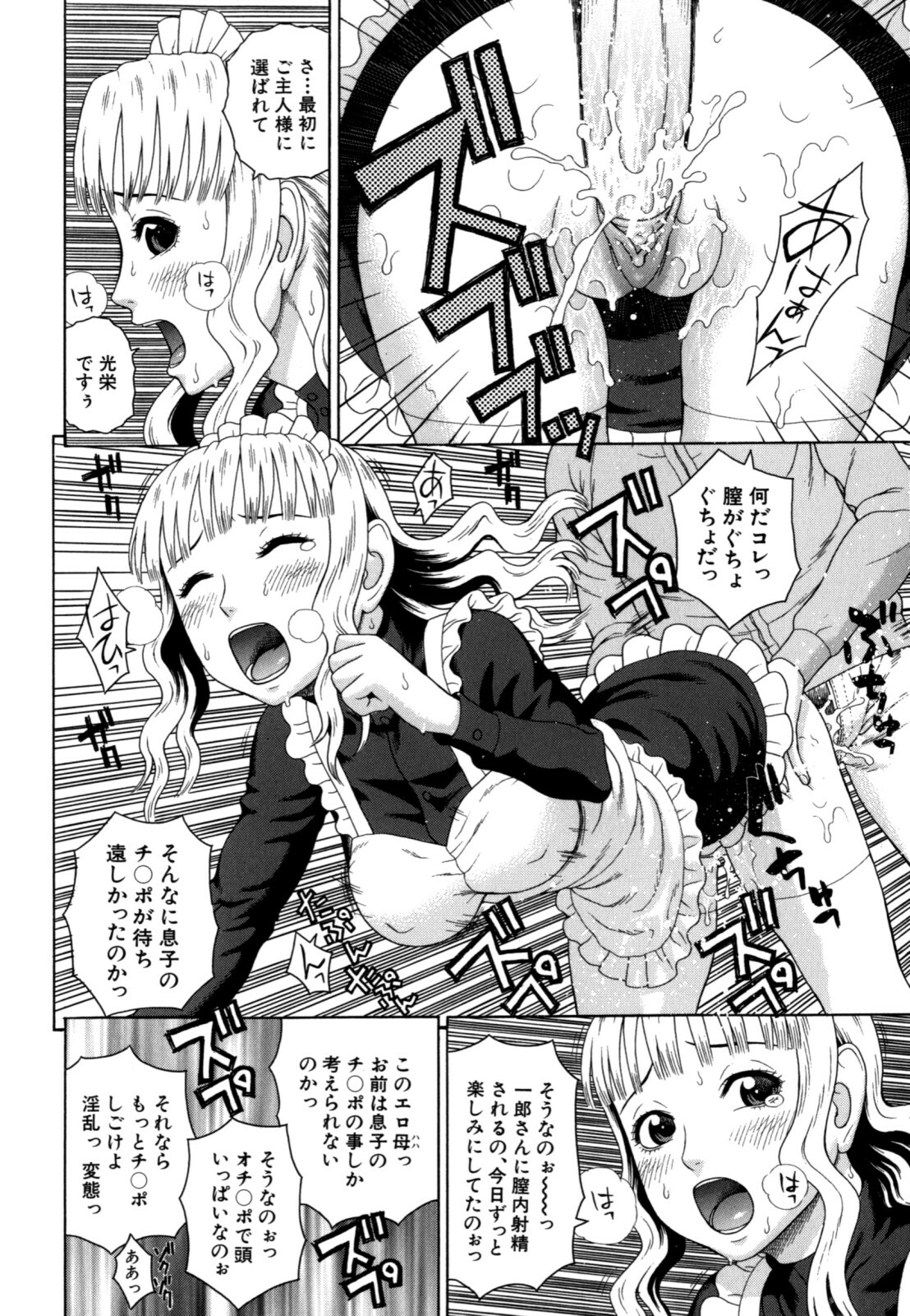[Dakouin Saburou] Kazoku tanran page 198 full