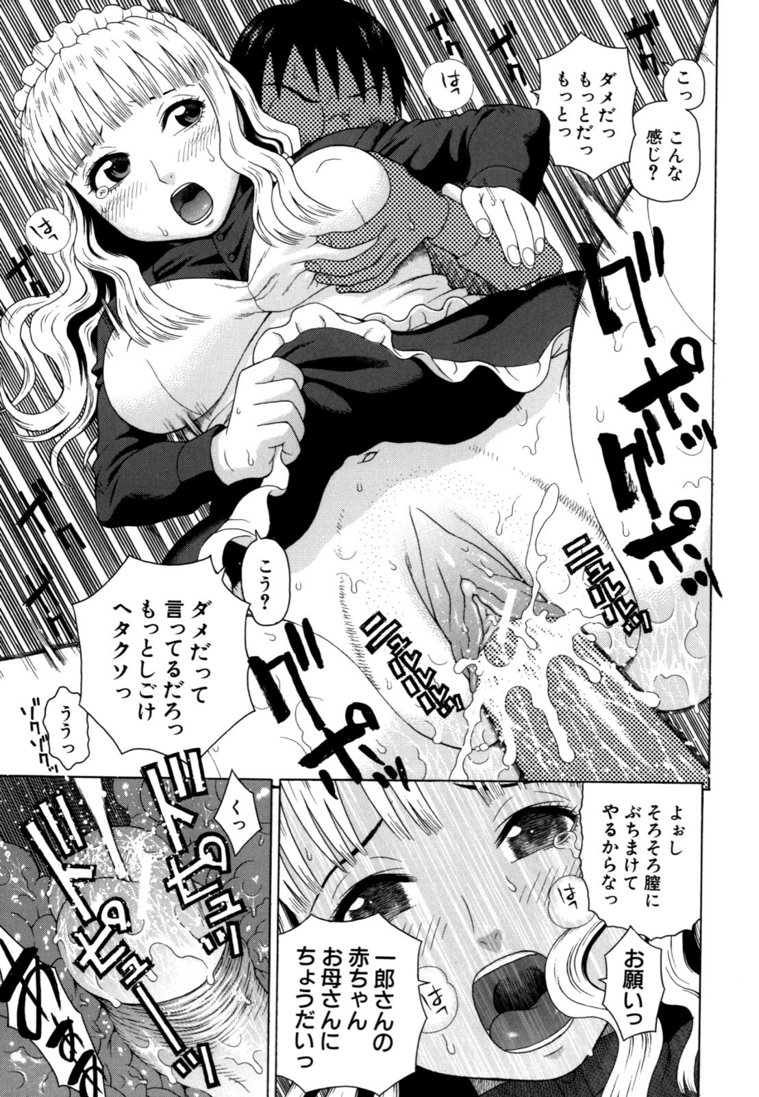 [Dakouin Saburou] Kazoku tanran page 199 full