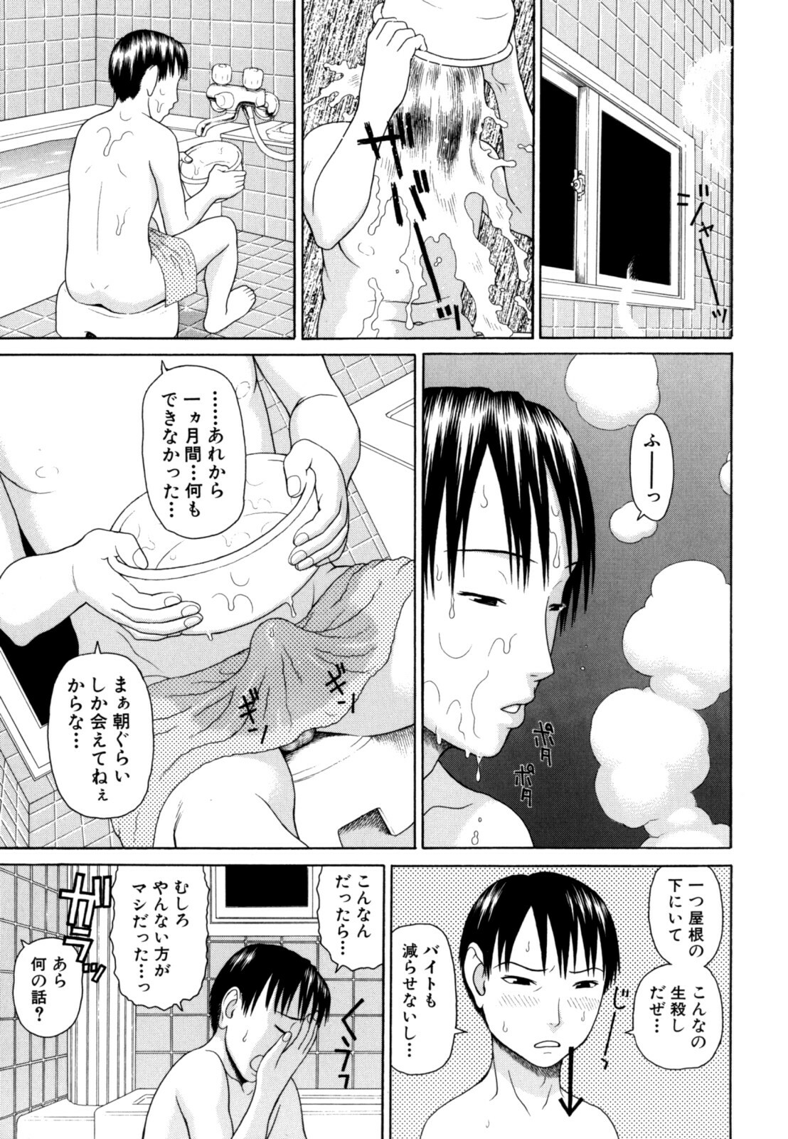 [Dakouin Saburou] Kazoku tanran page 33 full