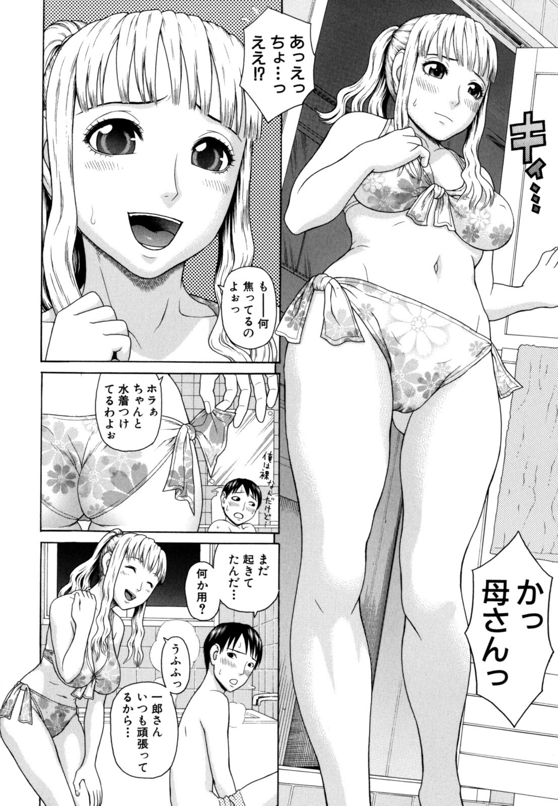 [Dakouin Saburou] Kazoku tanran page 34 full