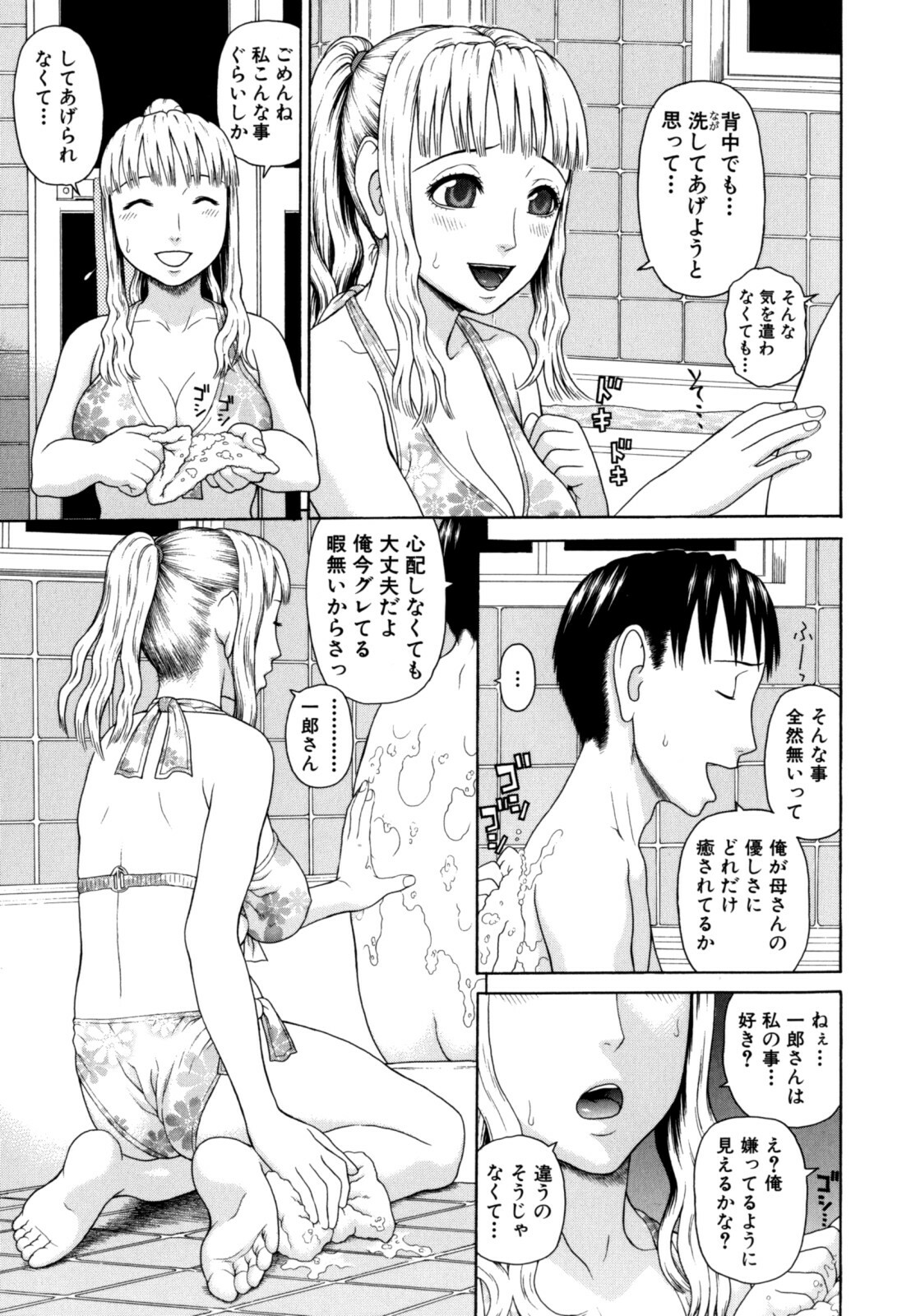 [Dakouin Saburou] Kazoku tanran page 35 full