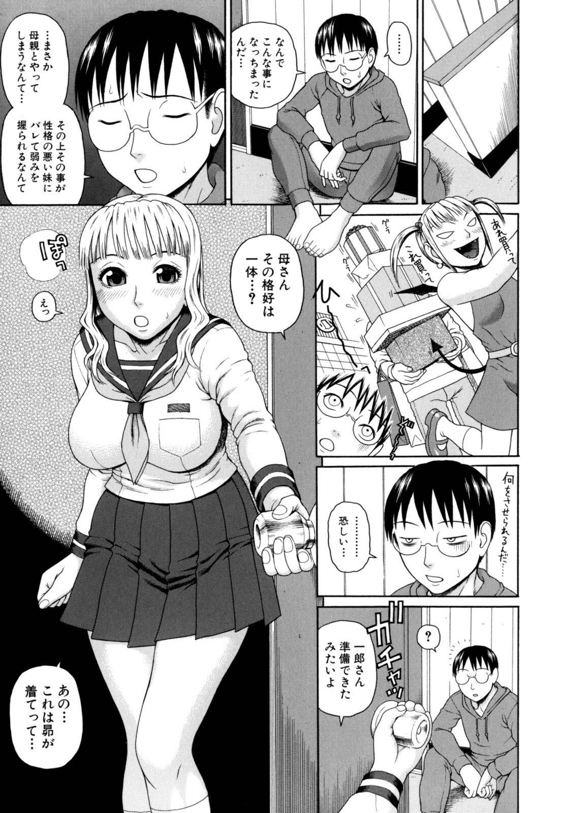 [Dakouin Saburou] Kazoku tanran page 55 full