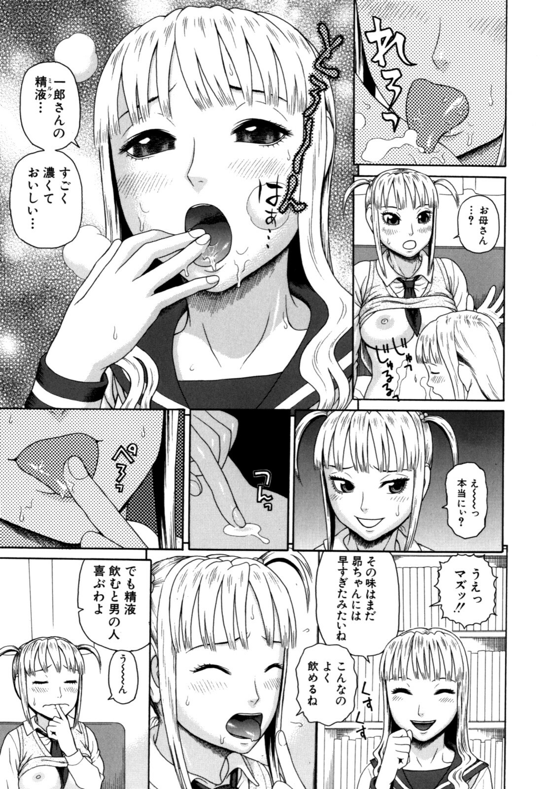 [Dakouin Saburou] Kazoku tanran page 71 full