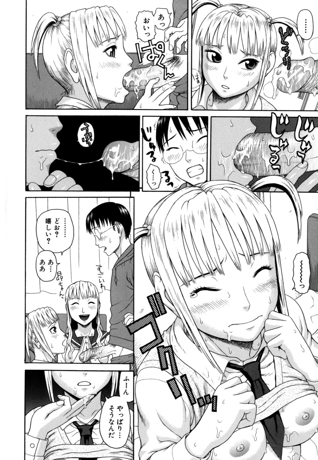 [Dakouin Saburou] Kazoku tanran page 78 full