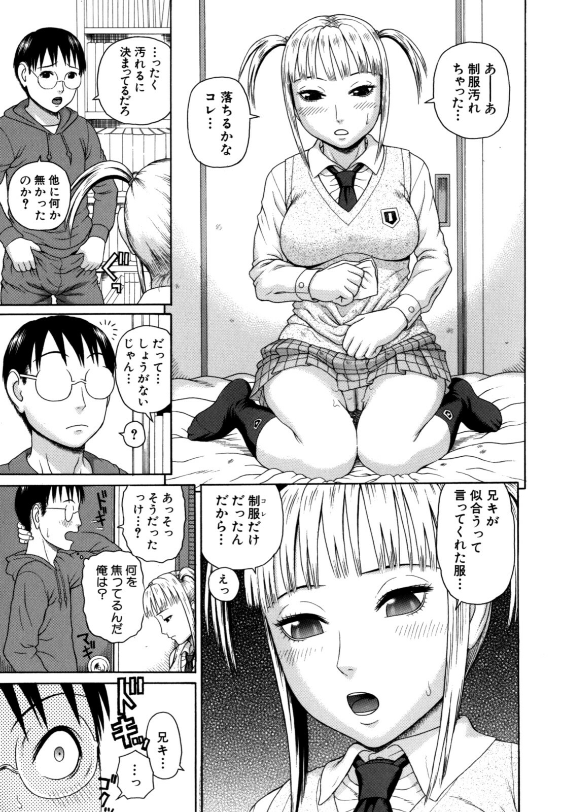 [Dakouin Saburou] Kazoku tanran page 79 full