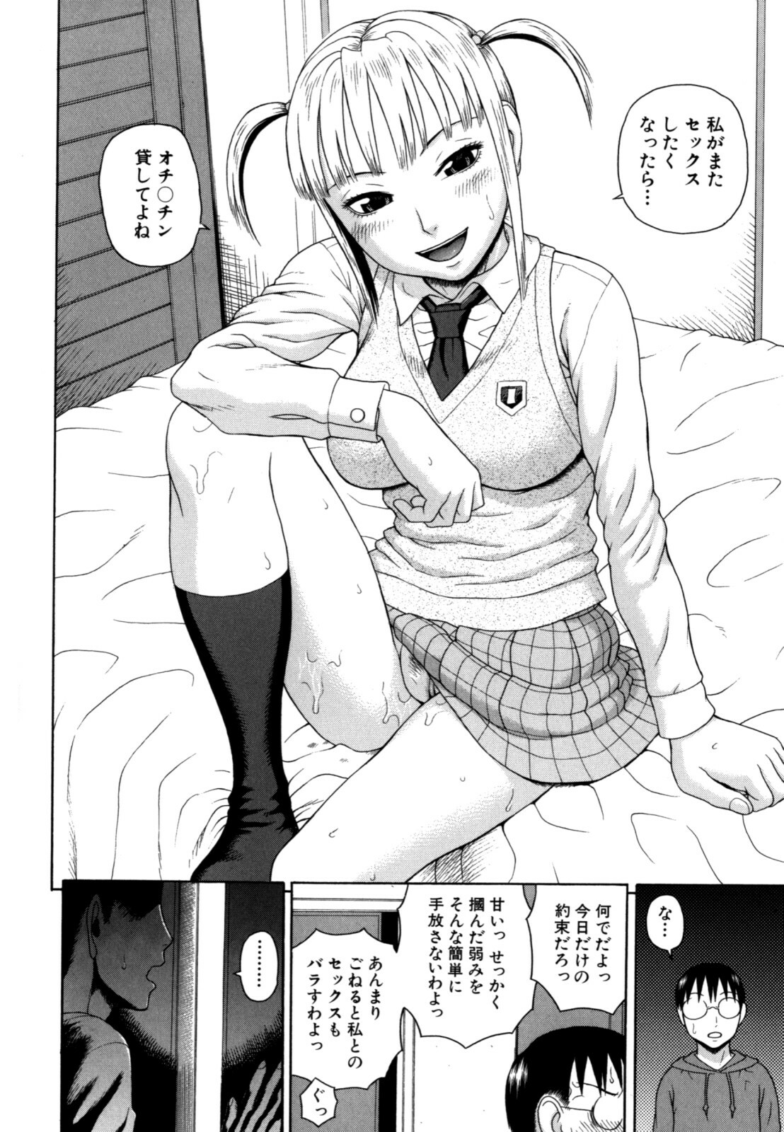 [Dakouin Saburou] Kazoku tanran page 80 full