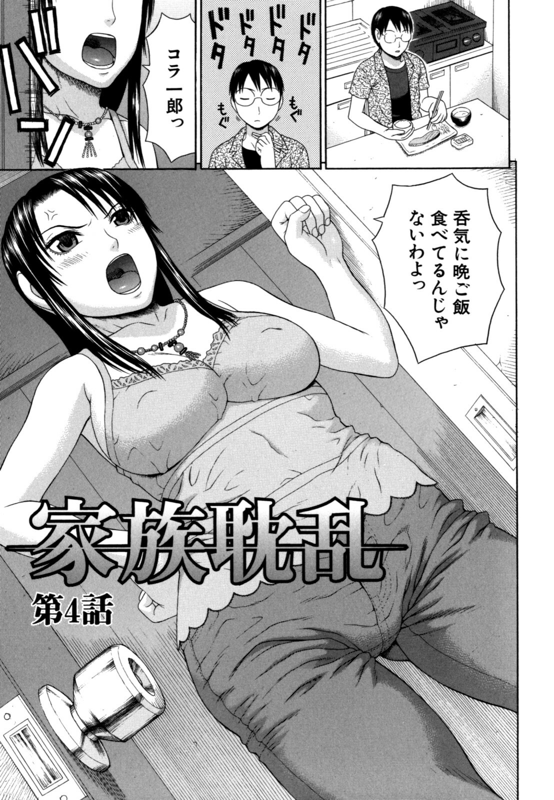 [Dakouin Saburou] Kazoku tanran page 81 full