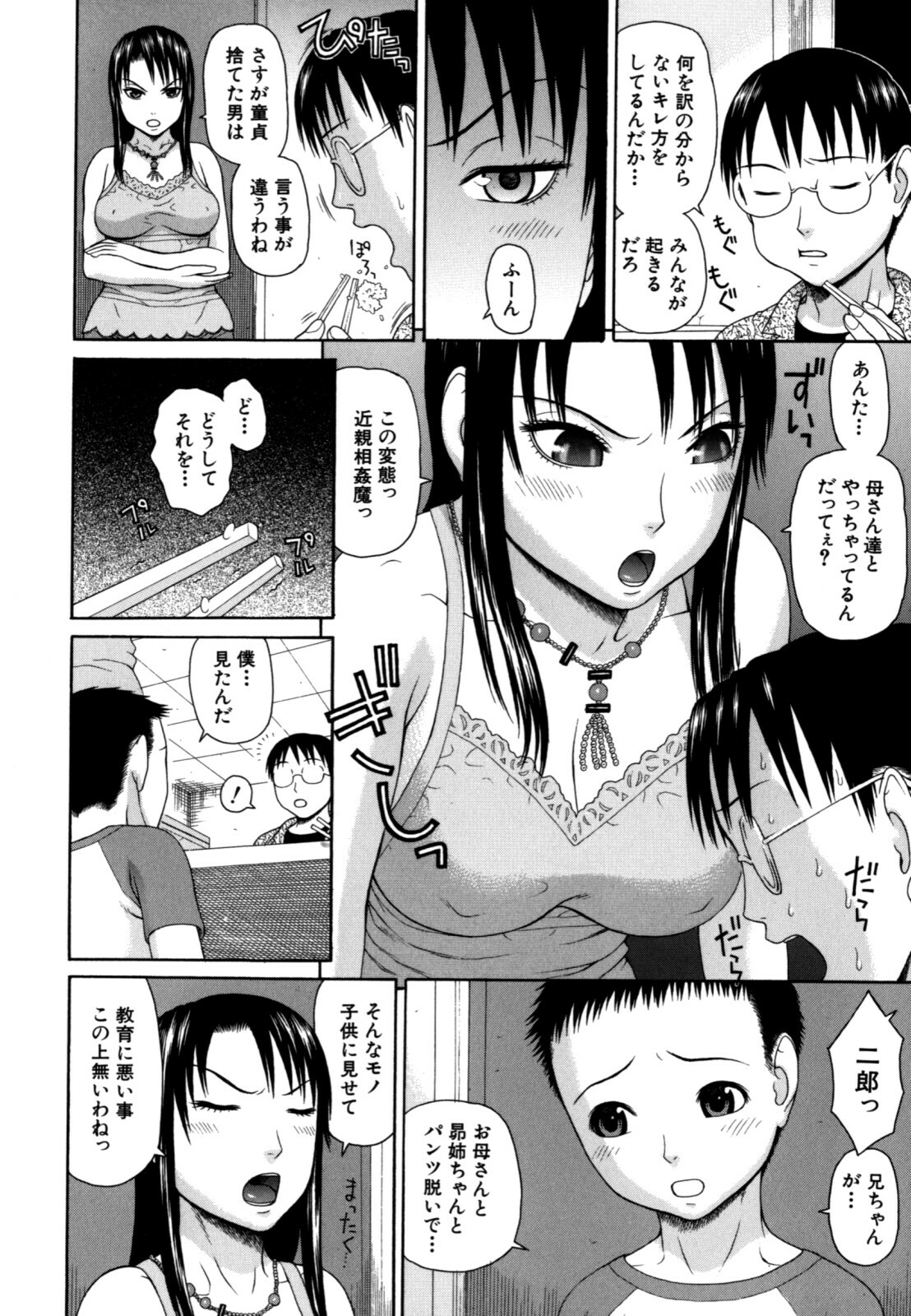 [Dakouin Saburou] Kazoku tanran page 82 full