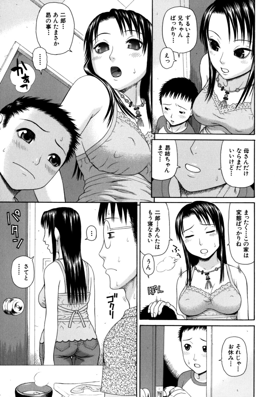 [Dakouin Saburou] Kazoku tanran page 83 full
