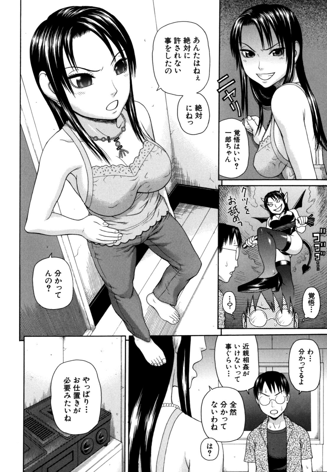 [Dakouin Saburou] Kazoku tanran page 84 full