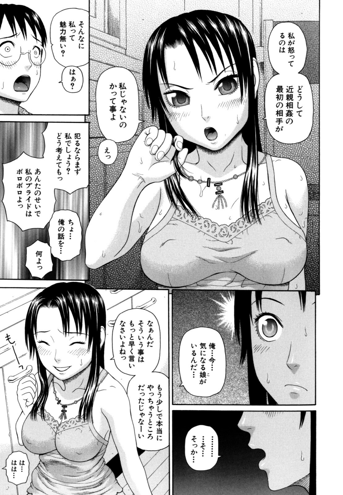 [Dakouin Saburou] Kazoku tanran page 93 full