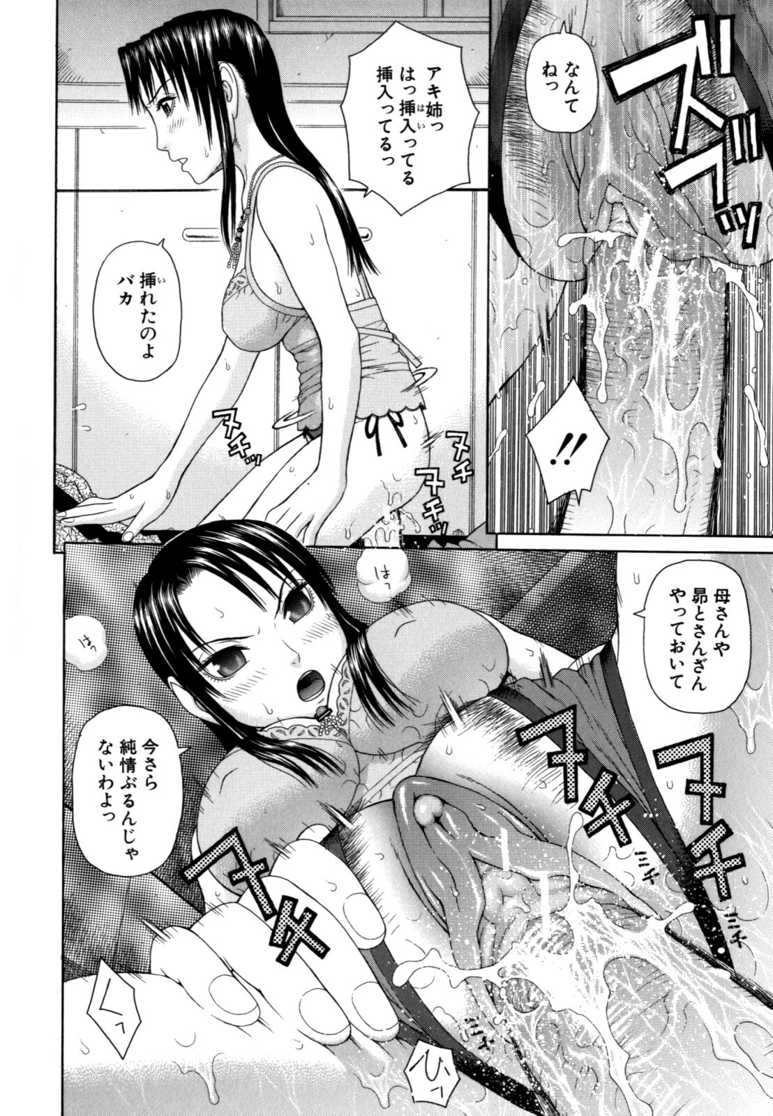 [Dakouin Saburou] Kazoku tanran page 94 full