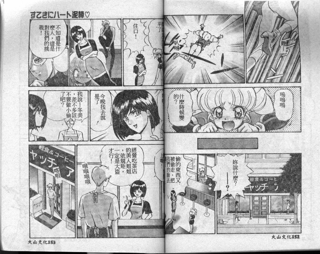 [Mon-Mon] Aido Manami [Chinese] page 77 full