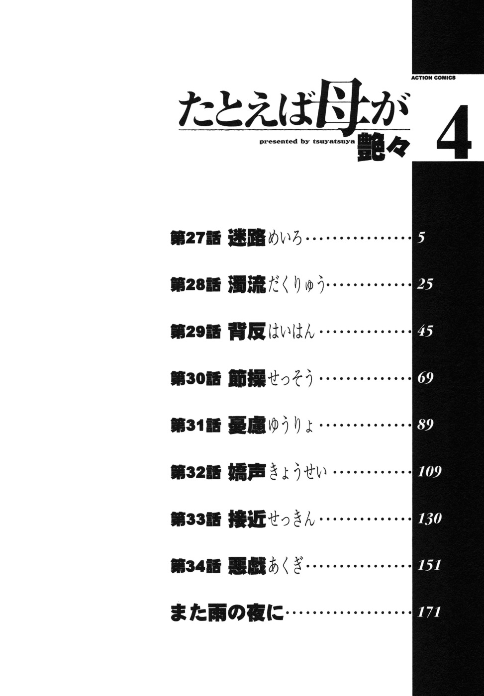 [TsuyaTsuya] Tatoeba Haha Ga 4 [English] [Sei-Jin] page 6 full