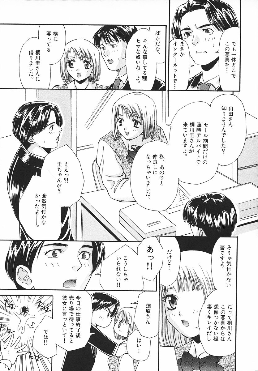 [Asano Ai] Glamorous Meshiagare ~Asano Ai Shoki Sakuhinshuu~ page 114 full