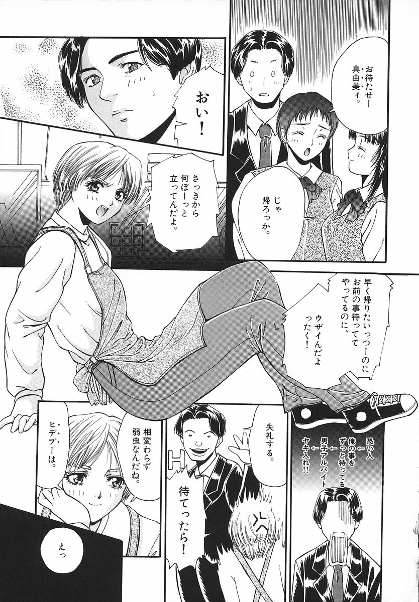 [Asano Ai] Glamorous Meshiagare ~Asano Ai Shoki Sakuhinshuu~ page 116 full