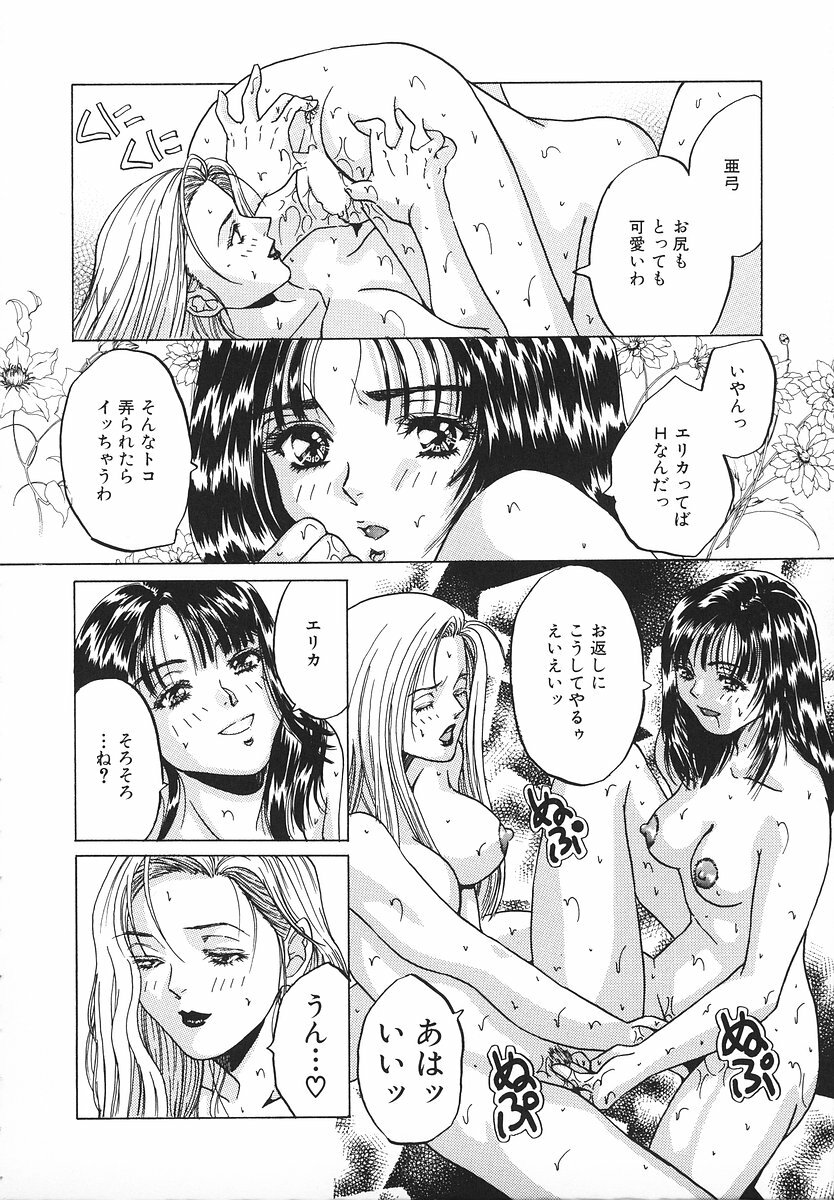 [Asano Ai] Glamorous Meshiagare ~Asano Ai Shoki Sakuhinshuu~ page 135 full