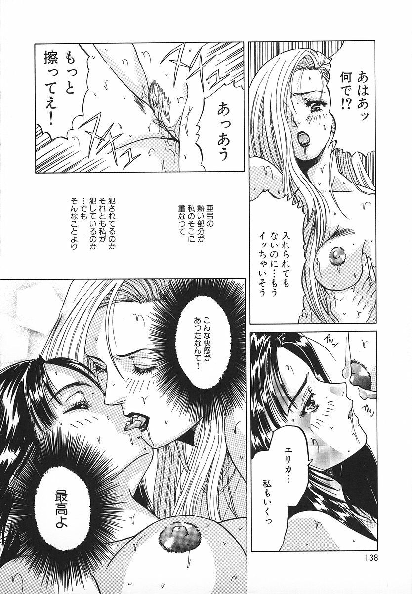 [Asano Ai] Glamorous Meshiagare ~Asano Ai Shoki Sakuhinshuu~ page 137 full